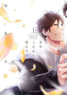 Cover Art for Tabun Kore kara Ai no Hibi