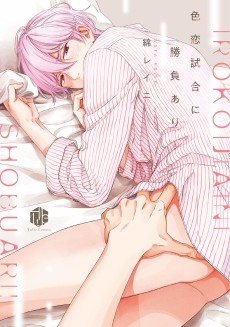 Cover Art for Irokoi Shiai ni Shoubuari!