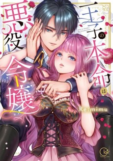 Tensei Shoya Kara Musabori Ecchi: Ouji no Honmei wa Akuyaku Reijou