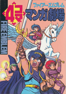 Fire Emblem III: Seisen no Keifu