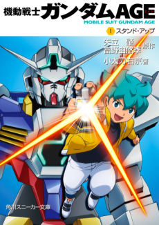 Cover Art for Kidou Senshi Gundam AGE