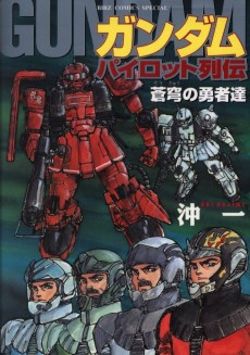 Cover Art for Gundam Pilot Retsuden: Soukyuu no Yuushatachi