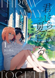 Cover Art for Kimi to Shiranai Natsu ni Naru