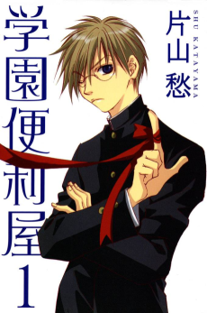 Cover Art for Gakuen Benriya