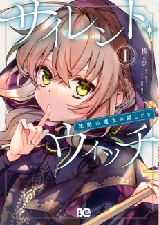 Cover Art for Silent Witch: Chinmoku no Majo no Kakushigoto