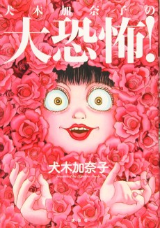 Cover Art for Inuki Kanako no Daikyoufu!