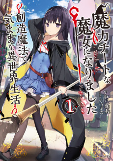 Maryoku Cheat na Majo ni Narimashita: Souzou Mahou de Kimama na Isekai Seikatsu