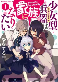 Cover Art for Shoujogata Heiki wa Kazoku ni Naritai 