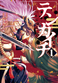 Cover Art for Tenkaichi: Nihon Saikyou Bugeisha Ketteisen