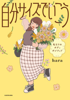 Cover Art for Jibun Size de Ikou: Watashi nari no Body Positive