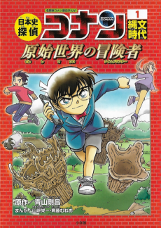 Cover Art for Nihonshi Tantei Conan