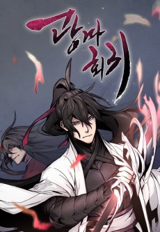 Cover Art for Gwangmahoegwi