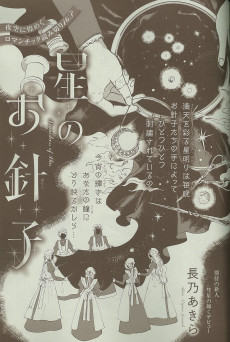 Cover Art for Hoshi no Ohariko