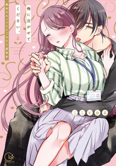 Cover Art for Ore ni Sosogasete Kudasai.: Okute Succubus to Gochisou Miseinen