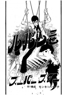 Cover Art for Lupin III Superstar