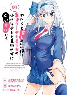 Cover Art for Yatara to Sasshi no Ii Ore wa, Dokuzetsu Kuudere Bishoujo no Chiisana Dere mo Minogasazu ni Guigui Iku