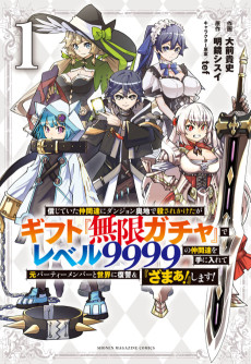 Shinjiteita Nakamatachi ni Dungeon Okuchi de Korosarekaketa ga Gift "Mugen Gacha" de Level 9999 no Nakamatachi wo Te ni Irete Moto Party Member to Sekai ni Fukushuu & "Zamaa!" Shimasu!