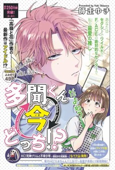 Cover Art for Tamon-kun Ima Docchi!?