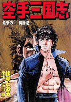 Cover Art for Karate Sangokushi