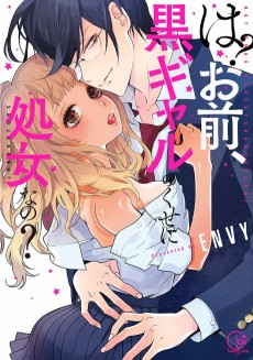 Cover Art for Ha? Omae, Kuro Gal no Kuse ni Shojo na no?