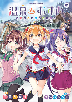Cover Art for Onsen Musume