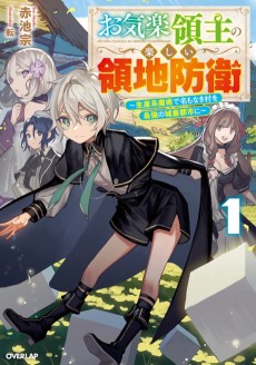 Cover Art for Okiraku Ryoushu no Tanoshii Ryouchi Bouei: Seisan-kei Majutsu de Na mo na Kimura wo Saikyou no Jousai Toshi ni