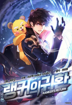 Cover Art for Ranker-ui Gwihwan