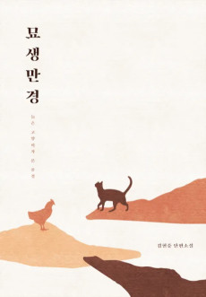 Cover Art for Myosaeng Mangyeong