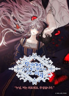 Cover Art for Ophelia-ga Gongjakgareul Beoseonaji Motaneun Iyu