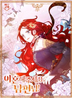 Cover Art for Ihonhaejuseyo, Nampyeonnim!