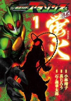 Cover Art for Kamen Rider Amazons Gaiden: Hotarubi