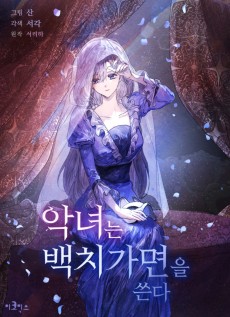 Cover Art for Angnyeoneun Baekchigamyeoneul Sseunda