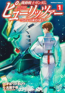 Cover Art for Kidou Senshi Gundam Pulitzer: Amuro Ray wa Kyokkou no Kanata e