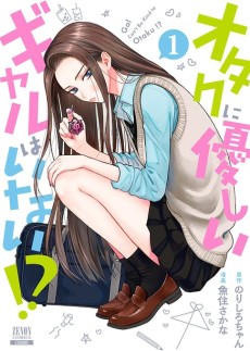 Cover Art for Otaku ni Yasashii Gal wa Inai!?