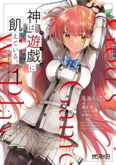 Cover Art for Kami wa Game ni Ueteiru.