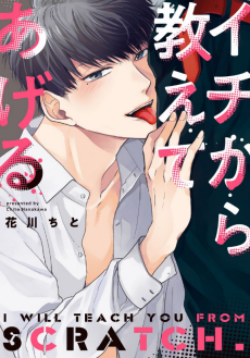 Cover Art for Ichi kara Oshiete Ageru