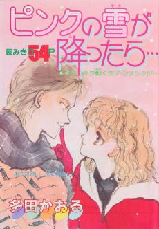 Cover Art for Pink no Yuki ga Futtara...