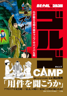 Cover Art for Golgo CAMP