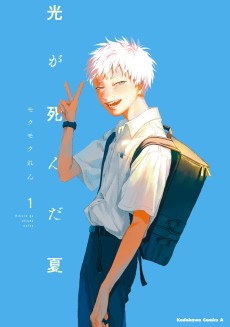 Cover Art for Hikaru ga Shinda Natsu