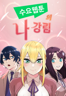 Cover Art for Suyo Webtoon-ui Na Kang-Rim