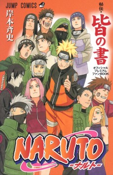 Cover Art for Naruto: Kai no Sho - Shin Ero Ninjutsu Kansei!!