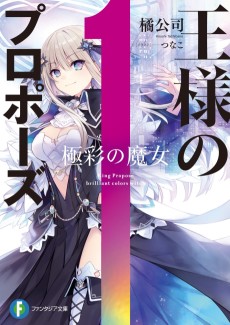 Cover Art for Ousama no Proposal