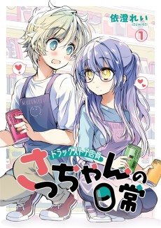 Cover Art for Drug Store Tenin Sacchan no Nichijou