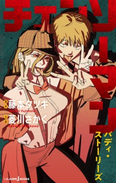 Cover Art for Chainsaw Man: Buddy Stories