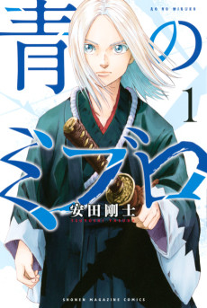 Cover Art for Ao no Miburo