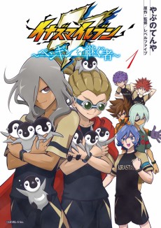 Cover Art for Inazuma Eleven: Penguin wo Tsugu Mono	