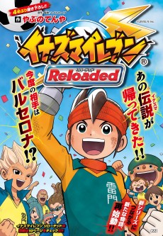 Cover Art for Inazuma Eleven: Reloaded