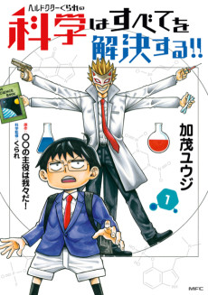 Cover Art for Hell Doctor Kurare no Kagaku wa Subete wo Kaiketsu Suru!