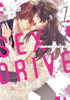 Cover Art for SEX DRIVE: Watashi no Kedarui Kyoikugakari  