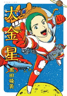 Cover Art for Daikinboshi